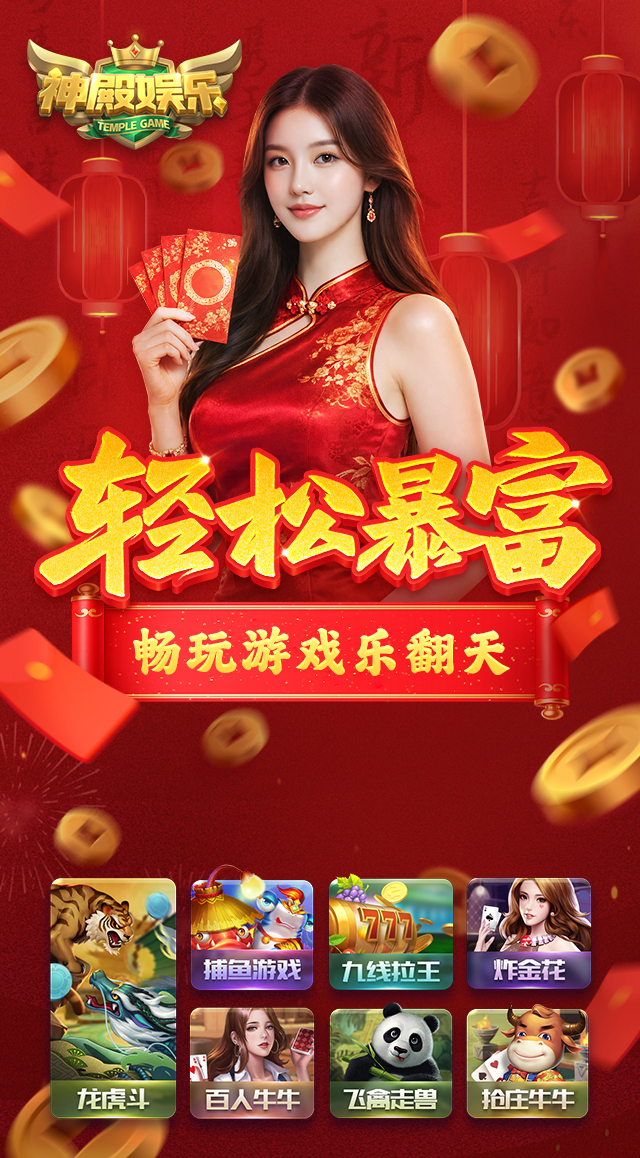 玩法多样，火爆棋牌游戏